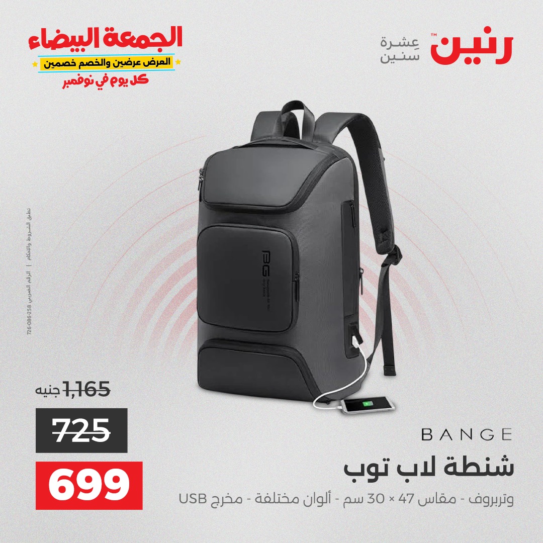 raneen offers from 4nov to 1nov 2025 عروض رنين من 4 نوفمبر حتى 1 نوفمبر 2025 صفحة رقم 51